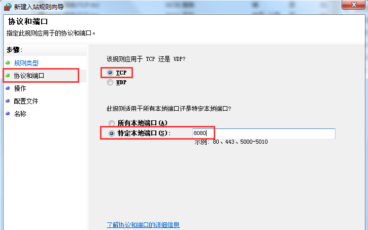 Win7旗艦版系統(tǒng)怎么設(shè)置Windows防火墻端口?