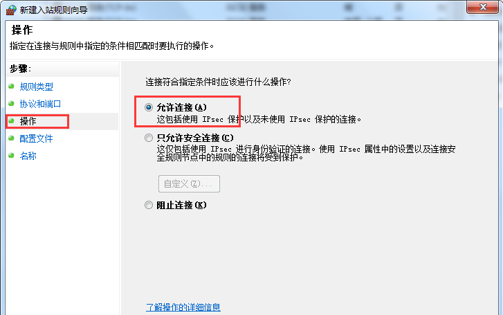 Win7旗艦版系統(tǒng)怎么設(shè)置Windows防火墻端口?