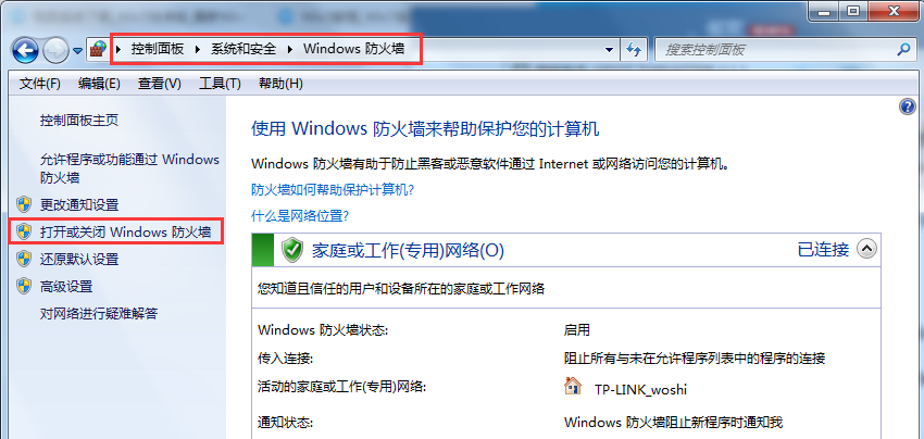 Win7旗艦版系統(tǒng)怎么設(shè)置Windows防火墻端口?