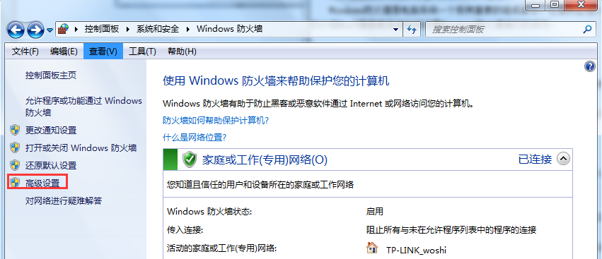 Win7旗艦版系統(tǒng)怎么設(shè)置Windows防火墻端口?