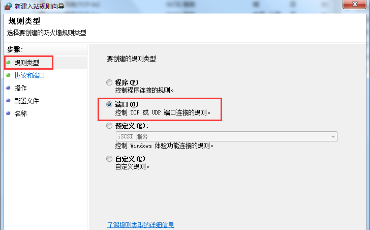 Win7旗艦版系統(tǒng)怎么設(shè)置Windows防火墻端口?