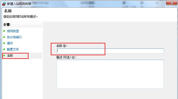 Win7旗艦版系統(tǒng)怎么設(shè)置Windows防火墻端口?