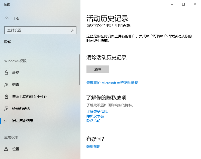 Win10專業(yè)版電腦怎么清除使用記錄?