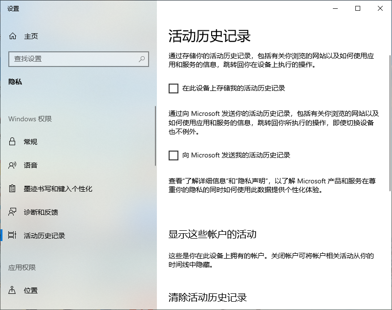 Win10專業(yè)版電腦怎么清除使用記錄?