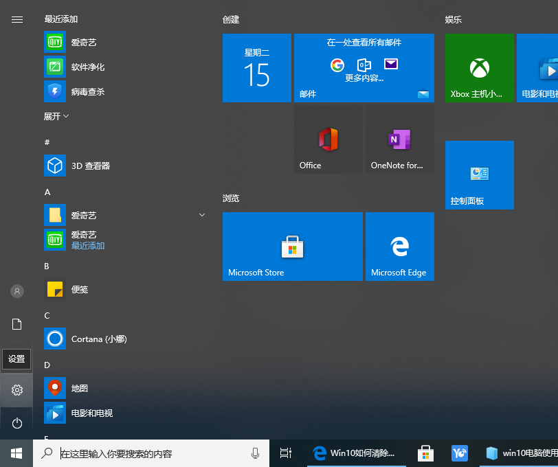 Win10專業(yè)版電腦怎么清除使用記錄?