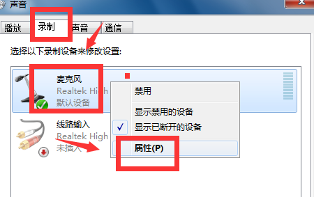 Win7如何消除麥克風噪音？Win7消除麥克風噪音方法介紹