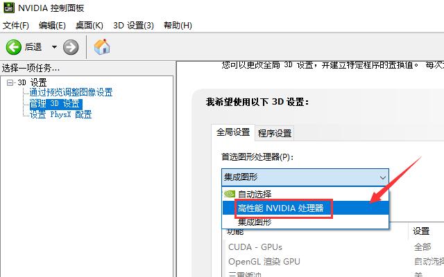 Win10獨(dú)立顯卡如何開(kāi)啟？Win10雙顯卡怎么切換到獨(dú)立顯卡