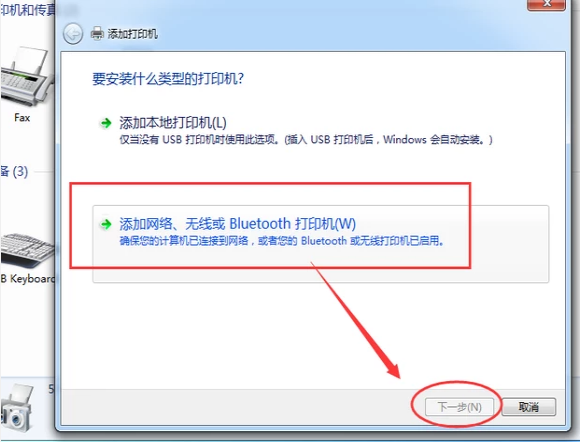 Win7旗艦版如何添加網(wǎng)絡(luò)打印機(jī)?