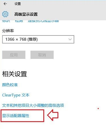 Win10顯示器刷新率怎么調？Win10顯示器刷新率調節方法介紹