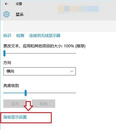 Win10顯示器刷新率怎么調？Win10顯示器刷新率調節方法介紹