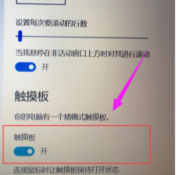 Win7旗艦版筆記本怎么關(guān)閉觸摸板