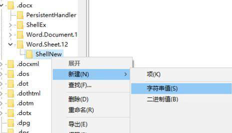 Windows10純凈版系統右鍵新建沒有office選項怎么解決？