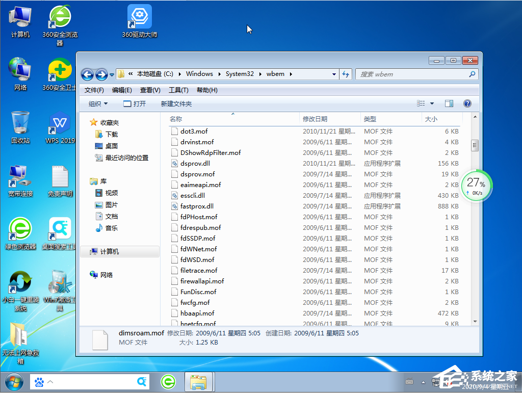 Win7旗艦版應(yīng)用程序無法正常啟動(dòng)0xc0000142要怎么修復(fù)?