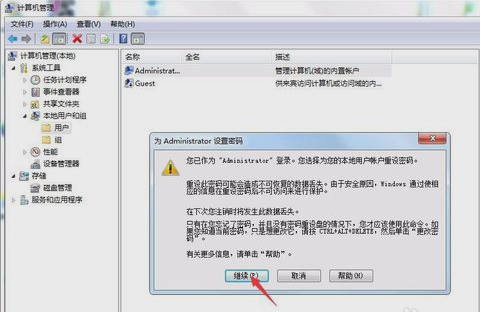 Win7旗艦版如何設(shè)置管理密碼