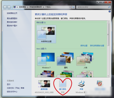 Win7旗艦版怎么設置護眼色