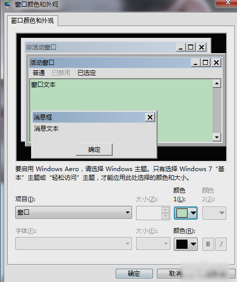 Win7旗艦版怎么設置護眼色