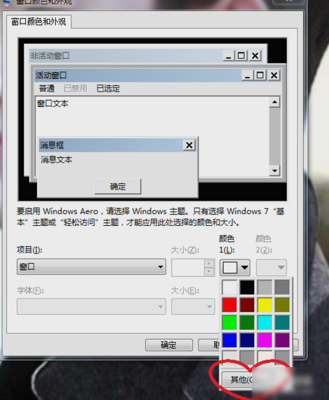 Win7旗艦版怎么設置護眼色