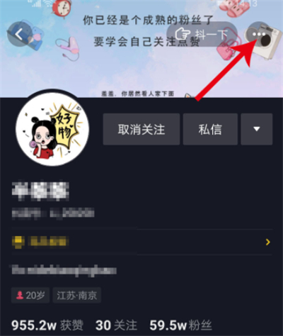 抖音怎樣備注好友姓名