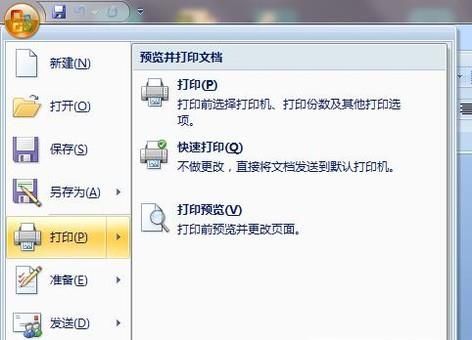 如何在word文檔打印的時(shí)候去掉批注