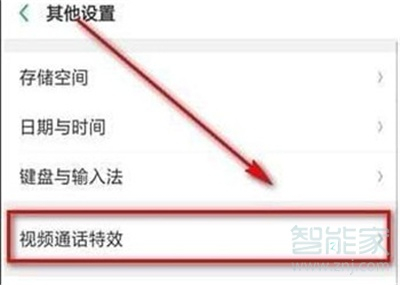 opporeno2微信美顏視頻怎么設置