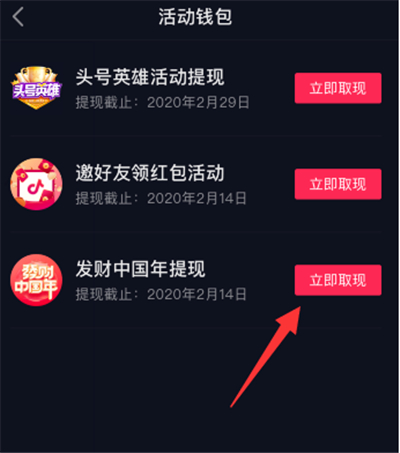 抖音春節紅包怎么提現