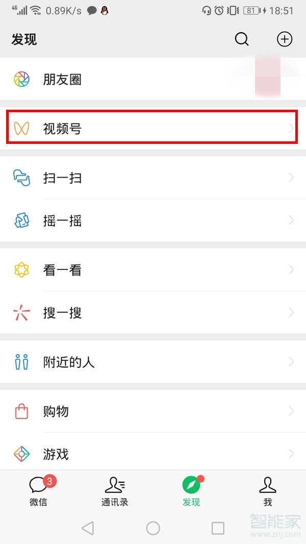 如何開(kāi)通微信視頻號(hào)