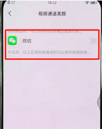 vivox30怎么開微信視頻美顏
