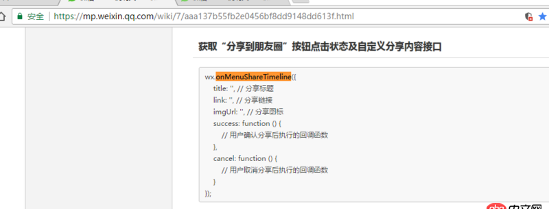 javascript - 請問微信jssdk自定義分享是不是不能用了？