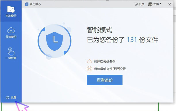 怎么關(guān)閉wps2019自動(dòng)備份功能 wps2019關(guān)閉自動(dòng)備份功能的方法