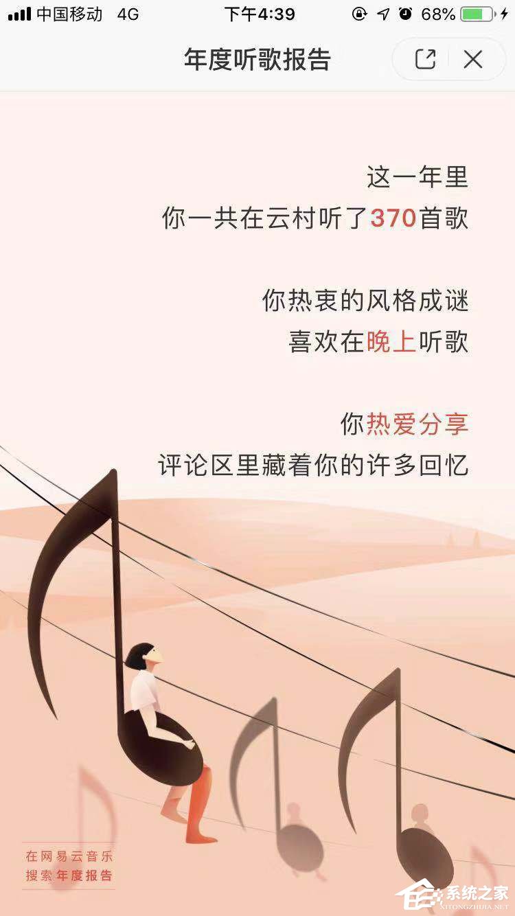 2018年度網易云音樂怎么查看聽歌報告?2018年度網易云音樂查看聽歌報告的方法