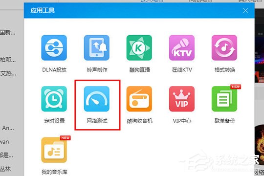 酷狗音樂怎么檢測網絡？酷狗音樂網絡測試的方法