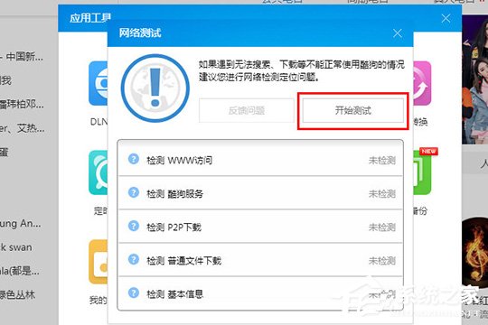 酷狗音樂怎么檢測網絡？酷狗音樂網絡測試的方法