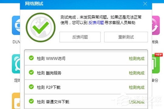 酷狗音樂怎么檢測網絡？酷狗音樂網絡測試的方法