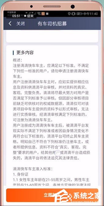 滴滴出行注冊不了怎么辦?滴滴出行注冊不了的解決方法