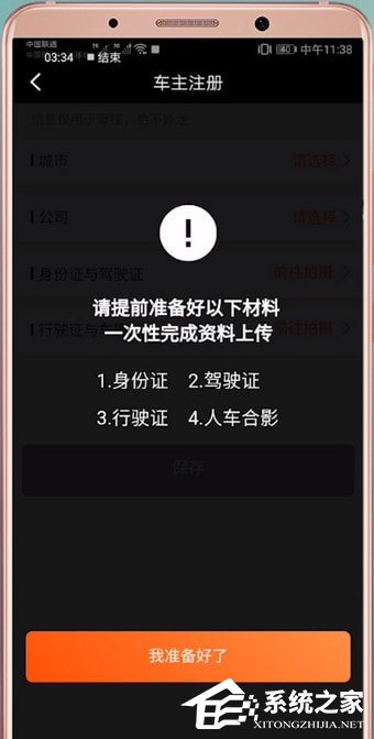 滴滴出行注冊不了怎么辦?滴滴出行注冊不了的解決方法