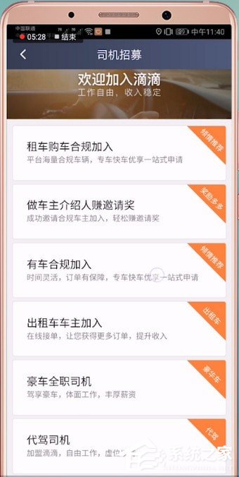 滴滴出行注冊不了怎么辦?滴滴出行注冊不了的解決方法