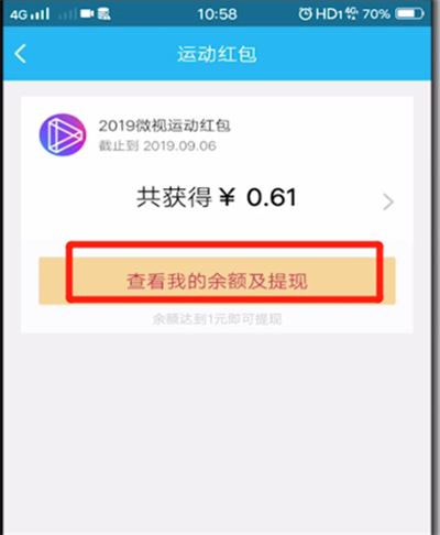 qq運(yùn)動紅包微視怎么提現(xiàn)
