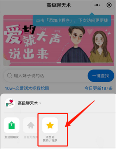 微信怎么添加高級聊天術(shù)