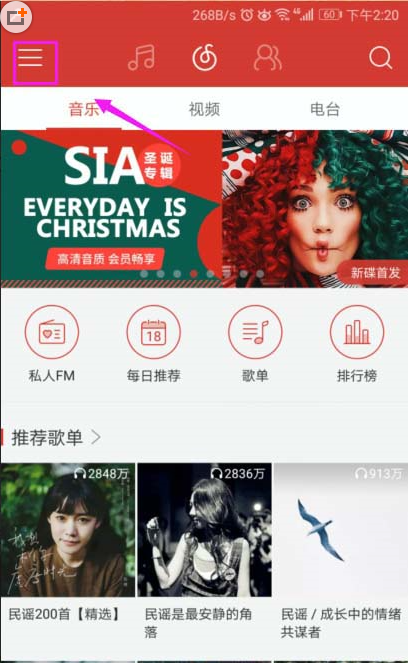 如何開通網易云音樂會員?網易云音樂app會員開通教程