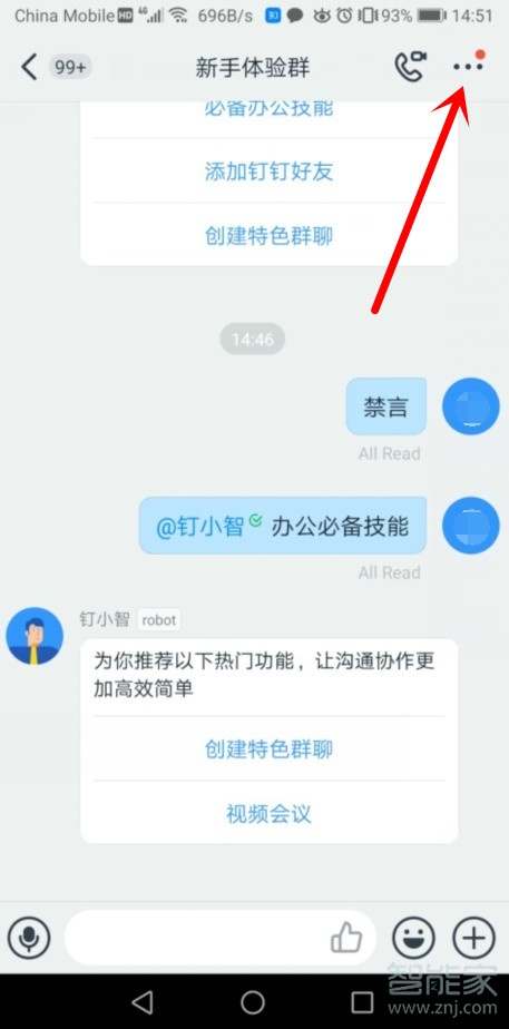 釘釘怎么禁言