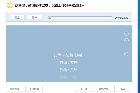 如何使用酷狗音樂制作歌詞?酷狗音樂制作歌詞的教程