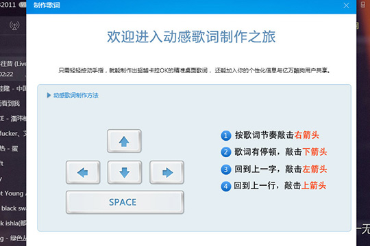 如何使用酷狗音樂制作歌詞?酷狗音樂制作歌詞的教程