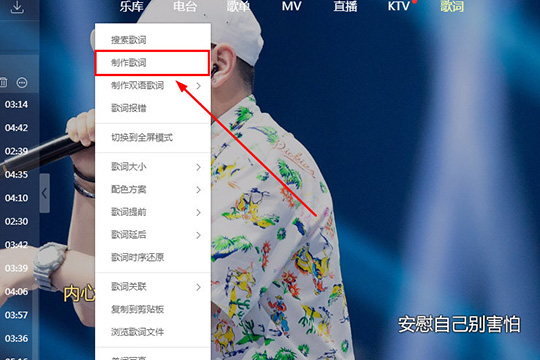 如何使用酷狗音樂制作歌詞?酷狗音樂制作歌詞的教程