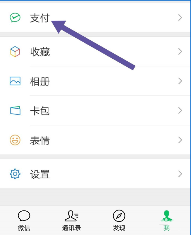 如何關閉微信7.0.0版本自動扣費 關閉微信7.0.0版本自動扣費的方法