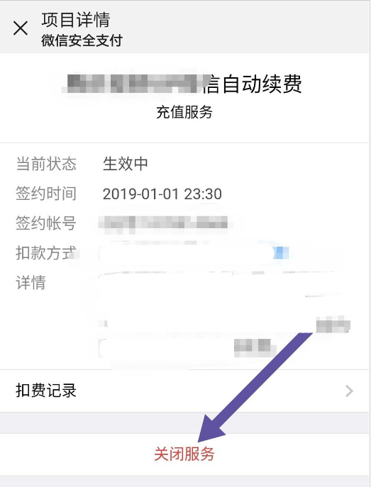 如何關閉微信7.0.0版本自動扣費 關閉微信7.0.0版本自動扣費的方法