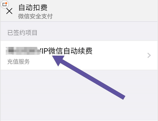 如何關閉微信7.0.0版本自動扣費 關閉微信7.0.0版本自動扣費的方法