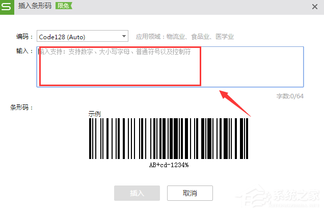 WPS怎么制作出條形碼？WPS制作出條形碼的方法