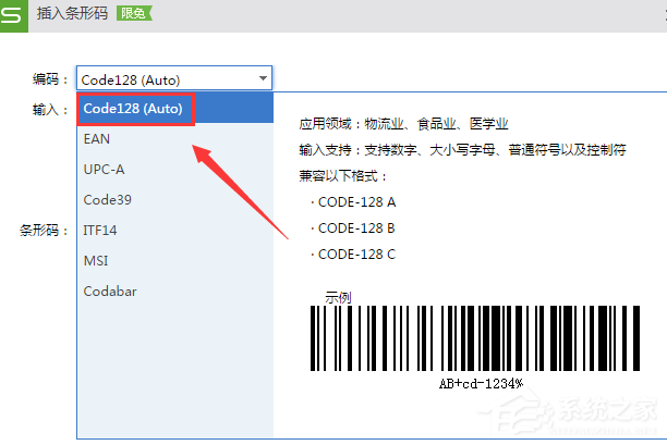 WPS怎么制作出條形碼？WPS制作出條形碼的方法