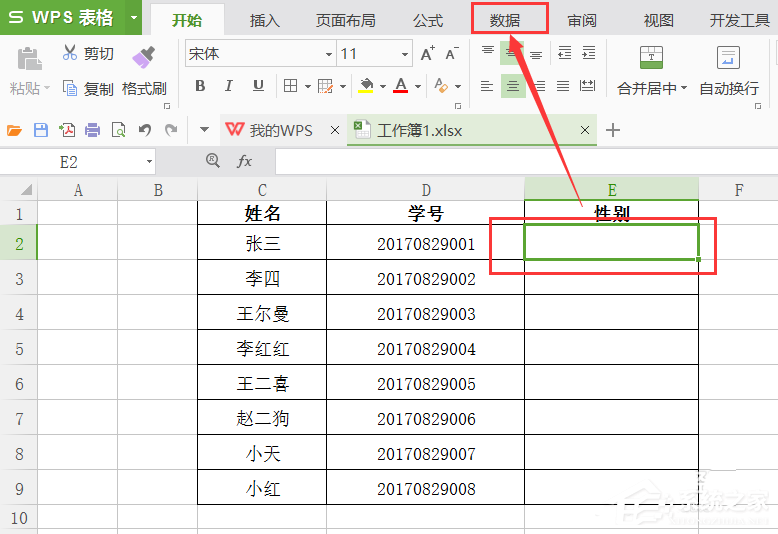 wps怎么制作選擇男女性別下拉菜單？wps制作選擇男女性別下拉菜單的教程