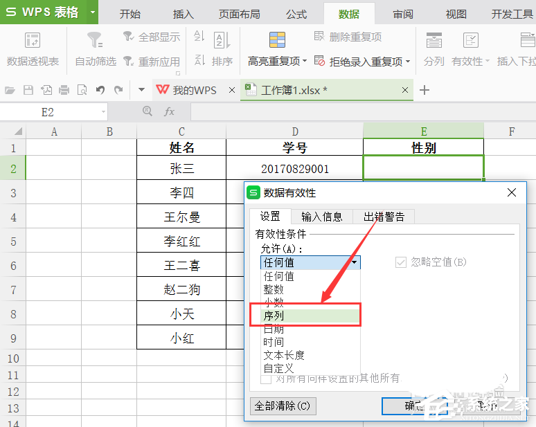 wps怎么制作選擇男女性別下拉菜單？wps制作選擇男女性別下拉菜單的教程